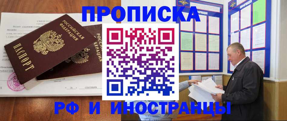 прописка ребенка в Михайлове